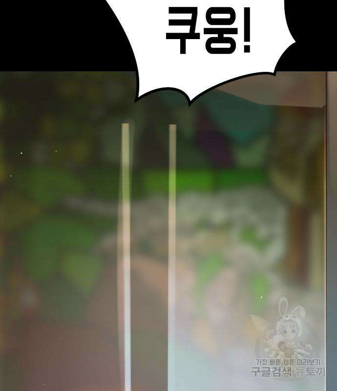 어느날 갑자기 서울은 88화 45