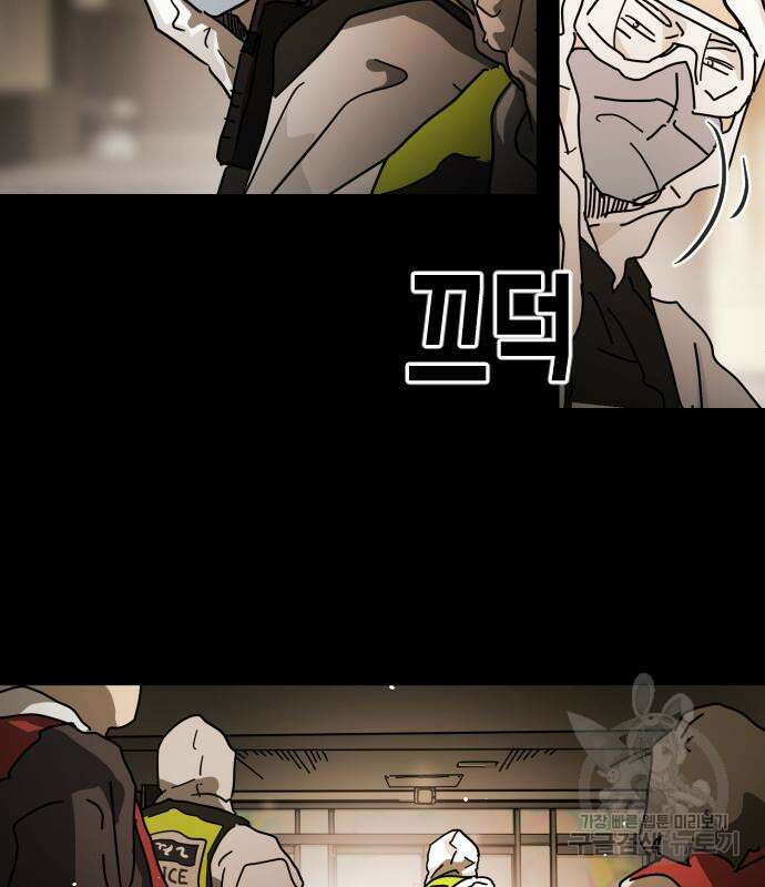 어느날 갑자기 서울은 88화 47