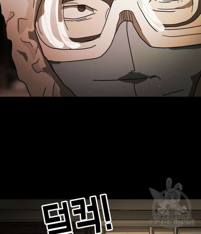 어느날 갑자기 서울은 88화 54