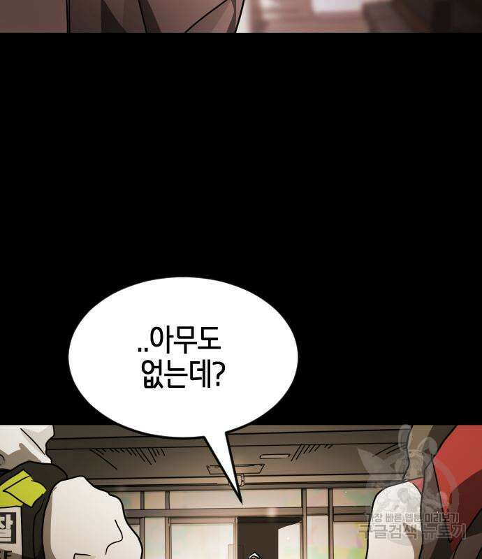 어느날 갑자기 서울은 88화 58