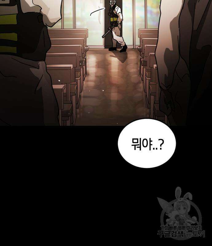 어느날 갑자기 서울은 88화 59