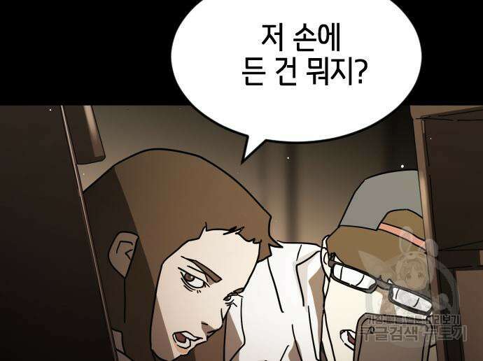 어느날 갑자기 서울은 88화 62