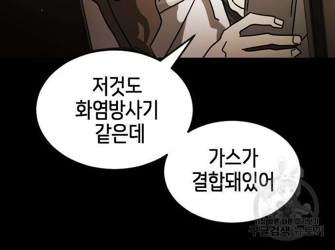 어느날 갑자기 서울은 88화 63