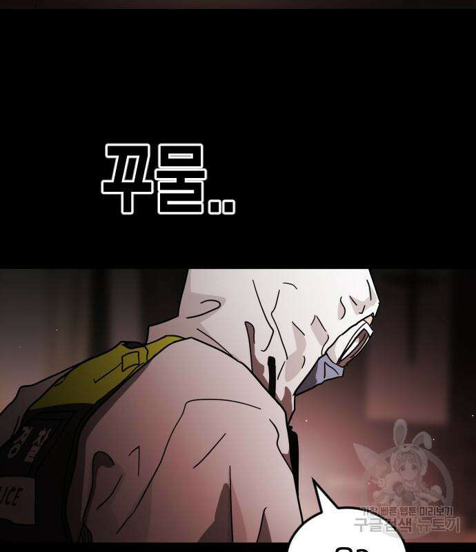 어느날 갑자기 서울은 88화 65