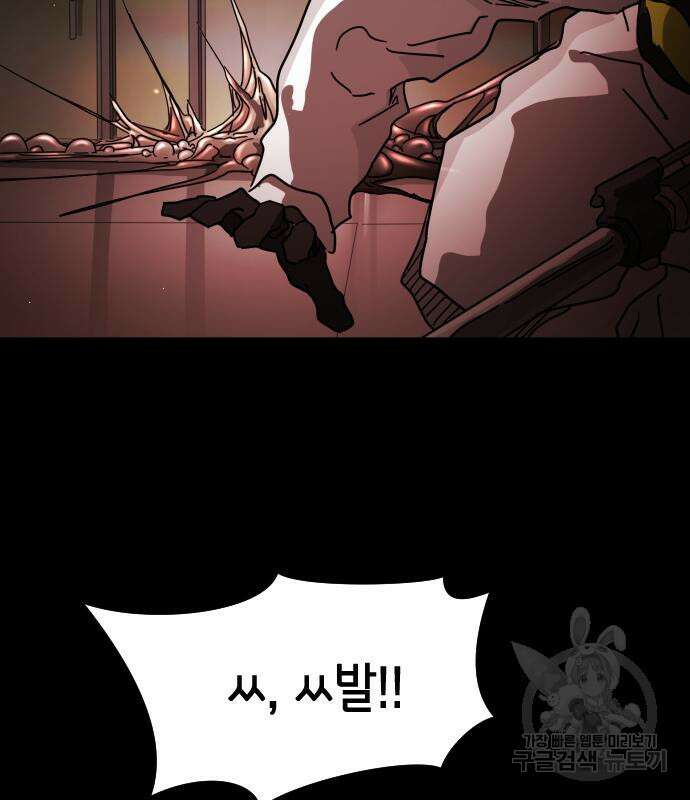 어느날 갑자기 서울은 88화 67