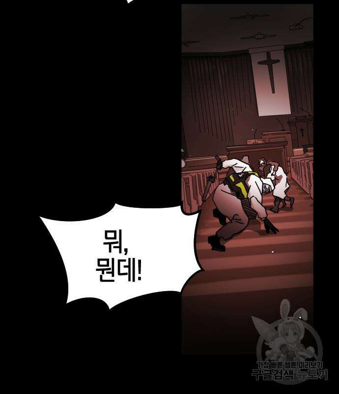 어느날 갑자기 서울은 88화 68