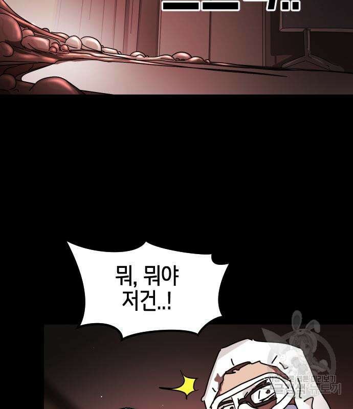 어느날 갑자기 서울은 88화 71