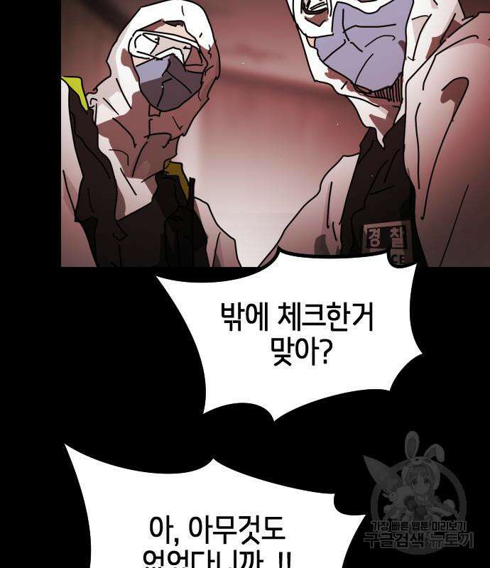 어느날 갑자기 서울은 88화 72