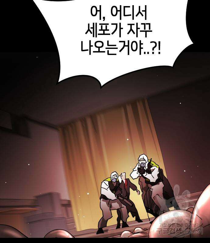 어느날 갑자기 서울은 88화 77