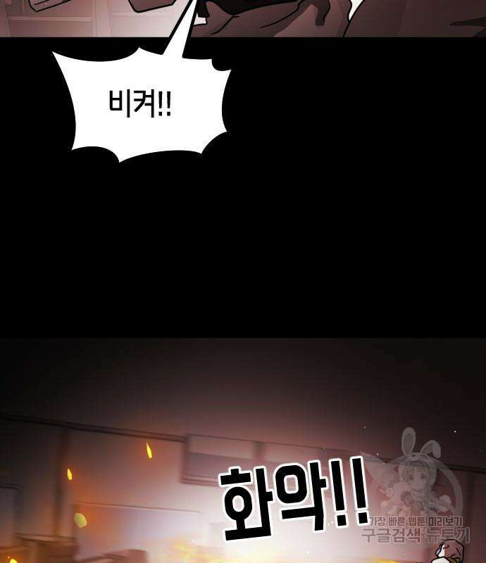 어느날 갑자기 서울은 88화 79
