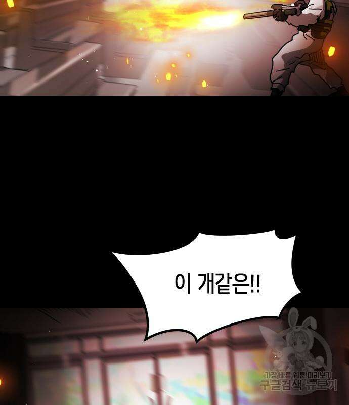 어느날 갑자기 서울은 88화 80