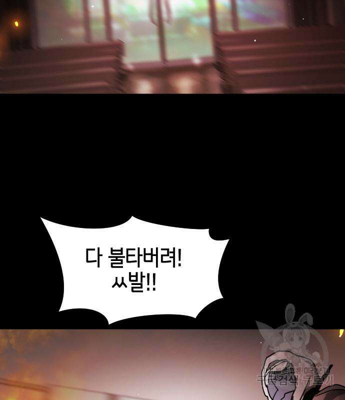 어느날 갑자기 서울은 88화 81