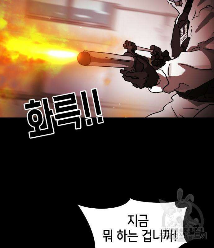 어느날 갑자기 서울은 88화 82