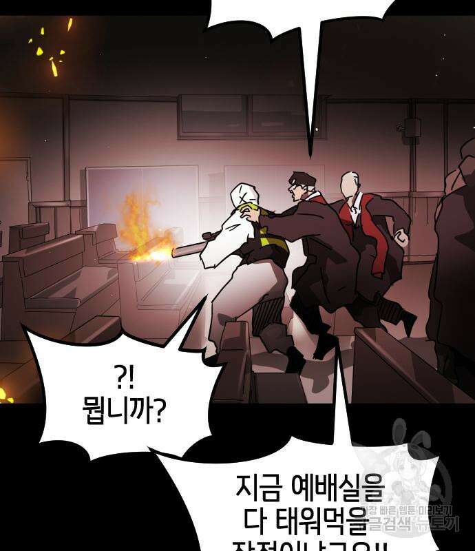 어느날 갑자기 서울은 88화 83