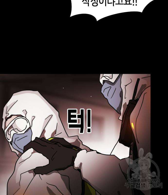 어느날 갑자기 서울은 88화 84