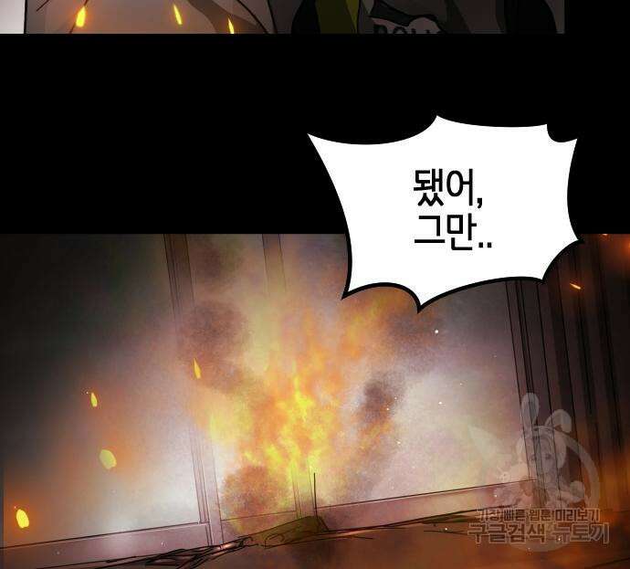 어느날 갑자기 서울은 88화 85