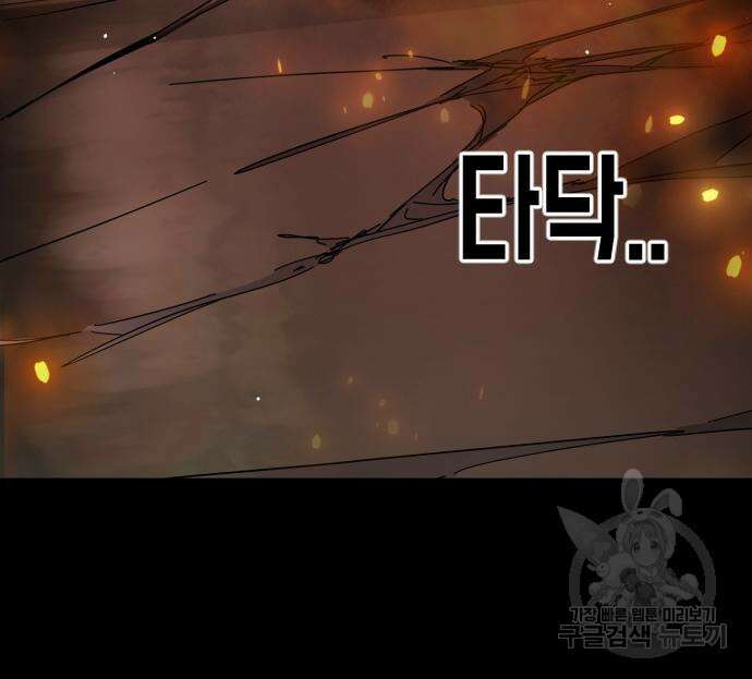 어느날 갑자기 서울은 88화 86