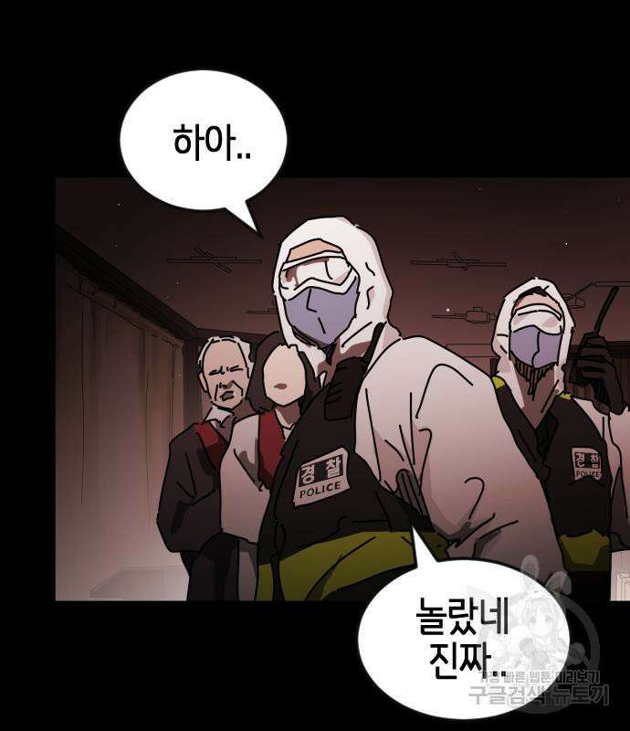 어느날 갑자기 서울은 88화 87