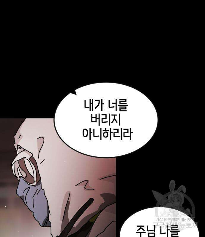 어느날 갑자기 서울은 88화 88