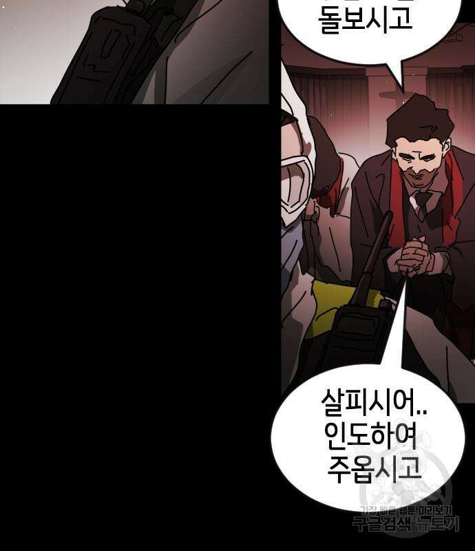어느날 갑자기 서울은 88화 89