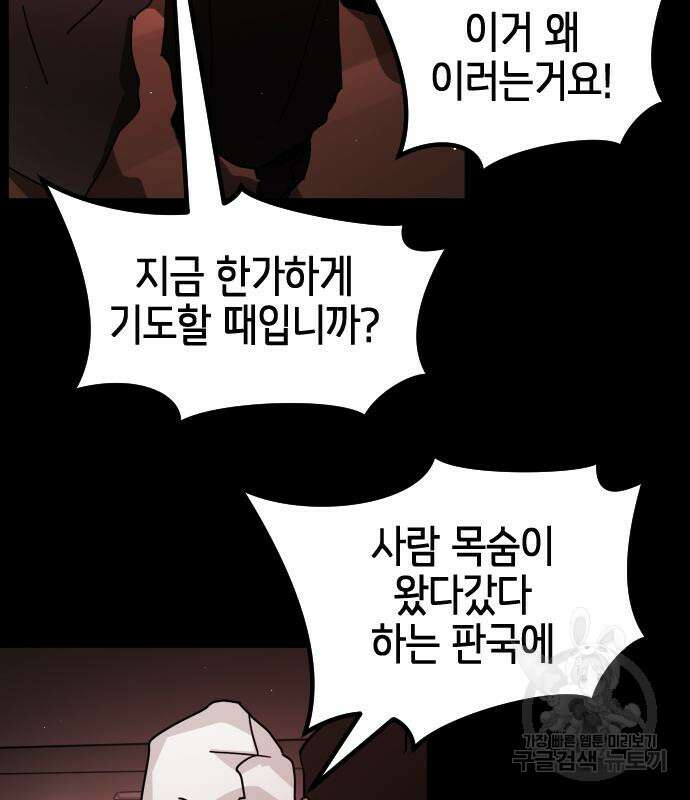 어느날 갑자기 서울은 88화 91