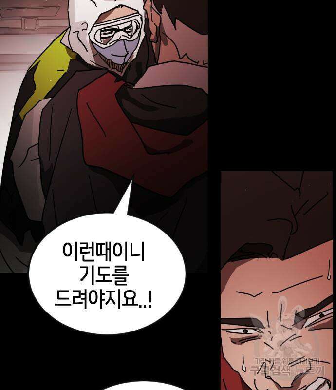 어느날 갑자기 서울은 88화 92