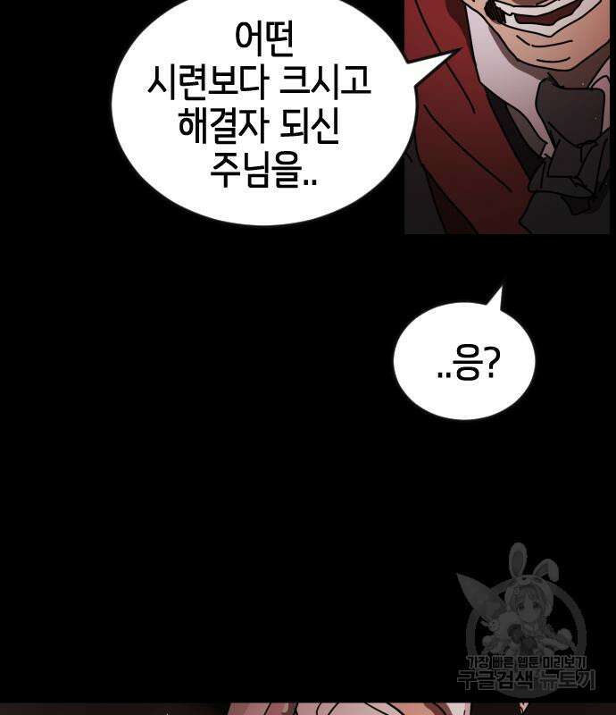 어느날 갑자기 서울은 88화 93