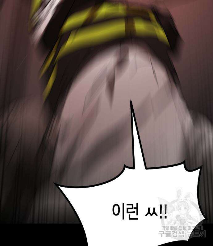 어느날 갑자기 서울은 88화 99