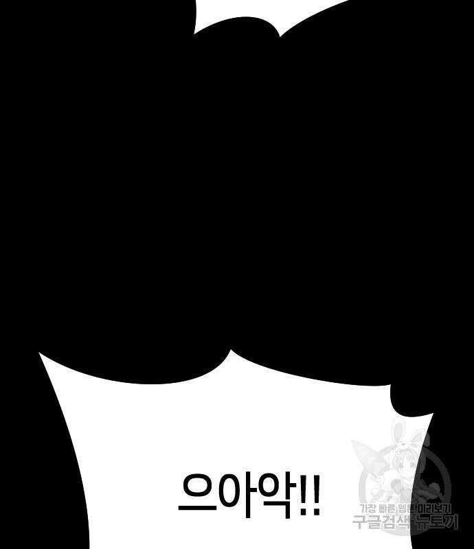 어느날 갑자기 서울은 88화 100