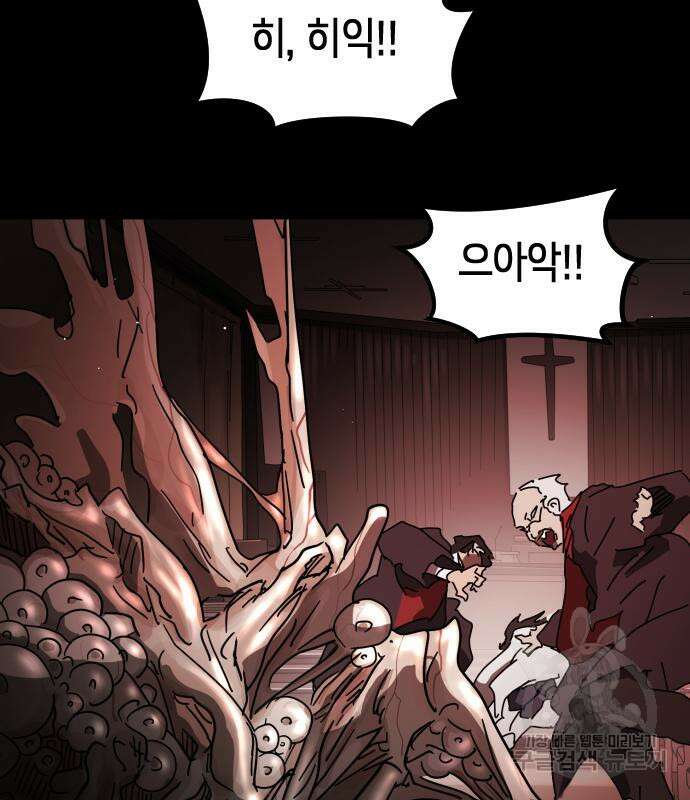 어느날 갑자기 서울은 88화 105