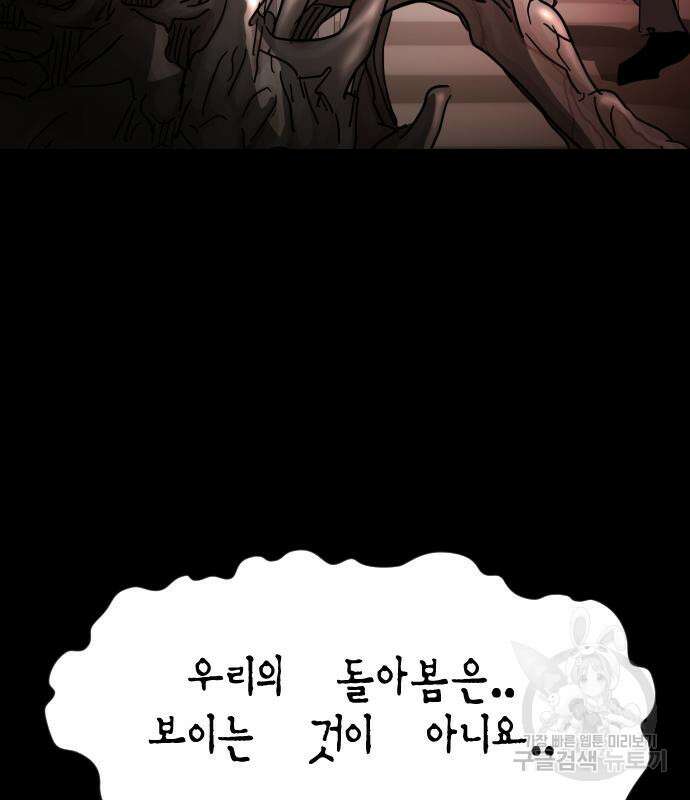 어느날 갑자기 서울은 88화 106