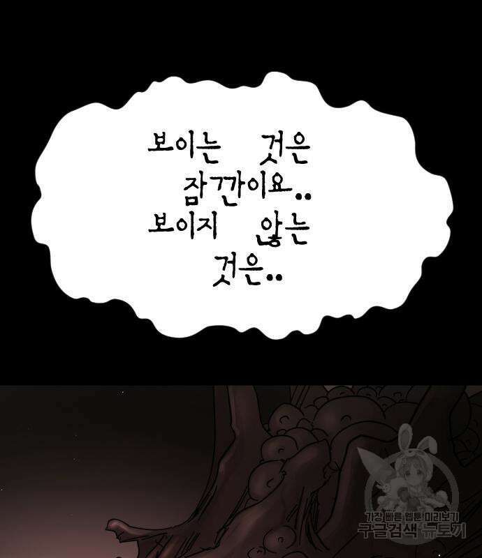 어느날 갑자기 서울은 88화 109