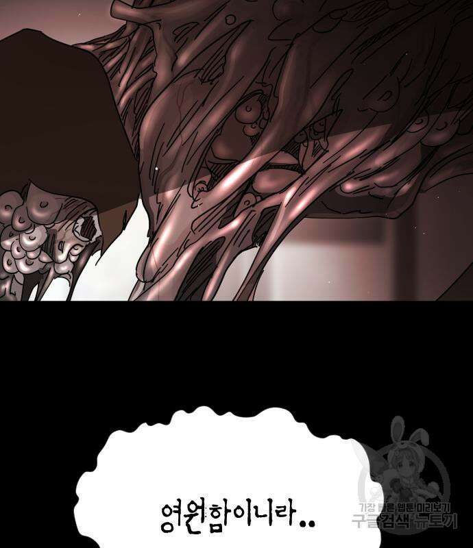 어느날 갑자기 서울은 88화 110