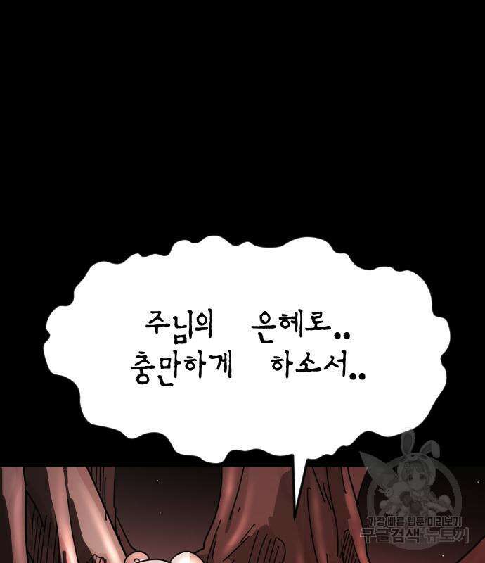 어느날 갑자기 서울은 88화 114