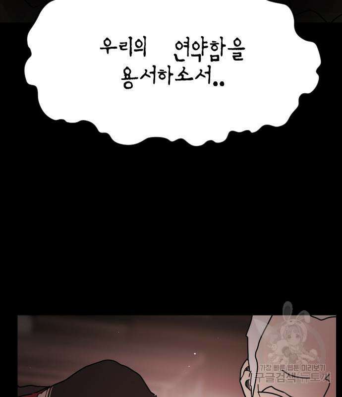 어느날 갑자기 서울은 88화 116