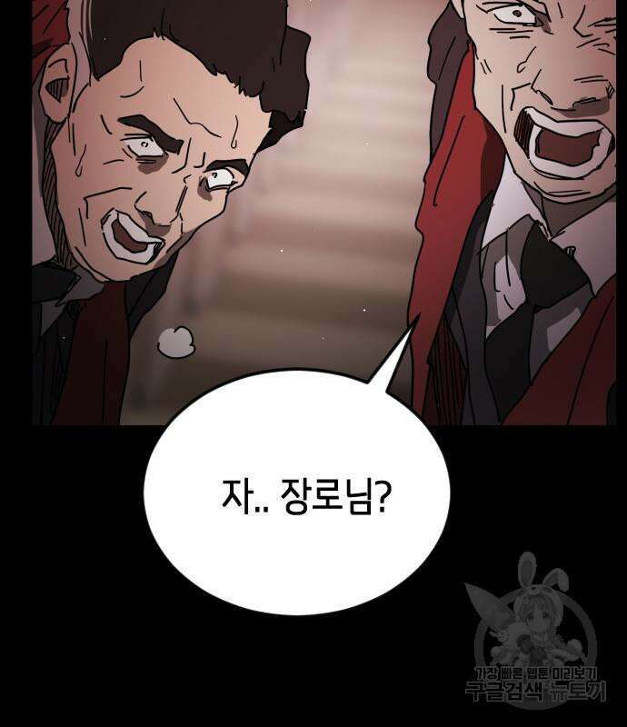 어느날 갑자기 서울은 88화 117