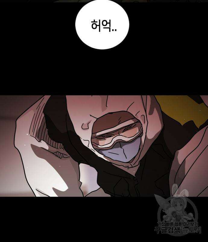 어느날 갑자기 서울은 88화 119
