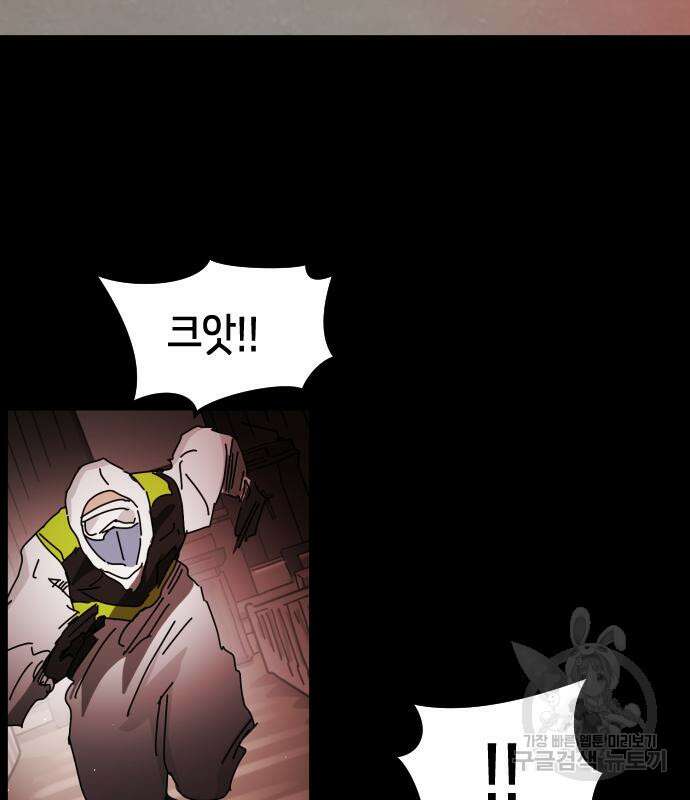 어느날 갑자기 서울은 88화 121