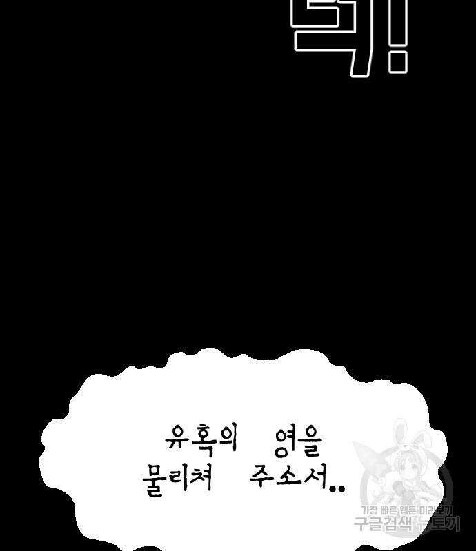 어느날 갑자기 서울은 88화 123