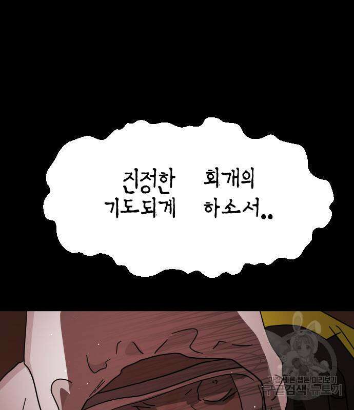어느날 갑자기 서울은 88화 126