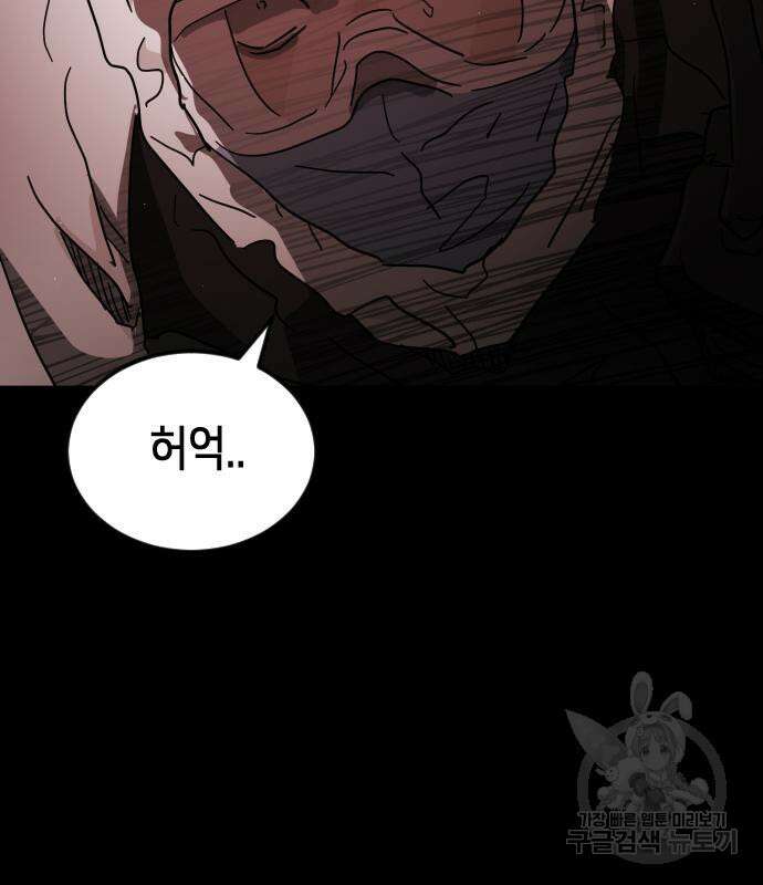 어느날 갑자기 서울은 88화 127