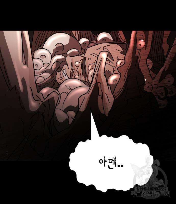어느날 갑자기 서울은 88화 128