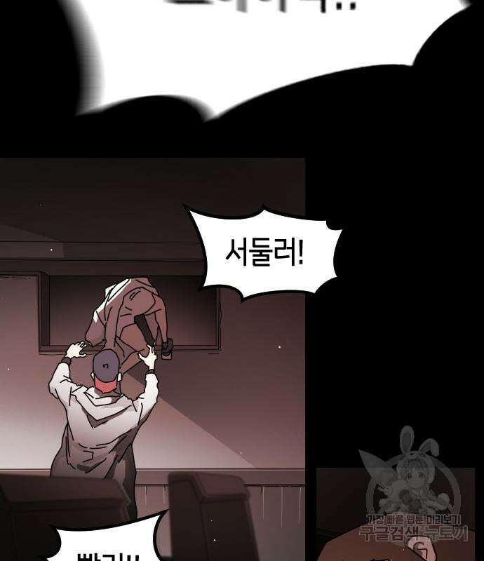 어느날 갑자기 서울은 88화 130