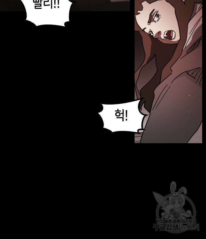 어느날 갑자기 서울은 88화 131