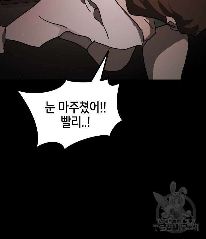 어느날 갑자기 서울은 88화 134