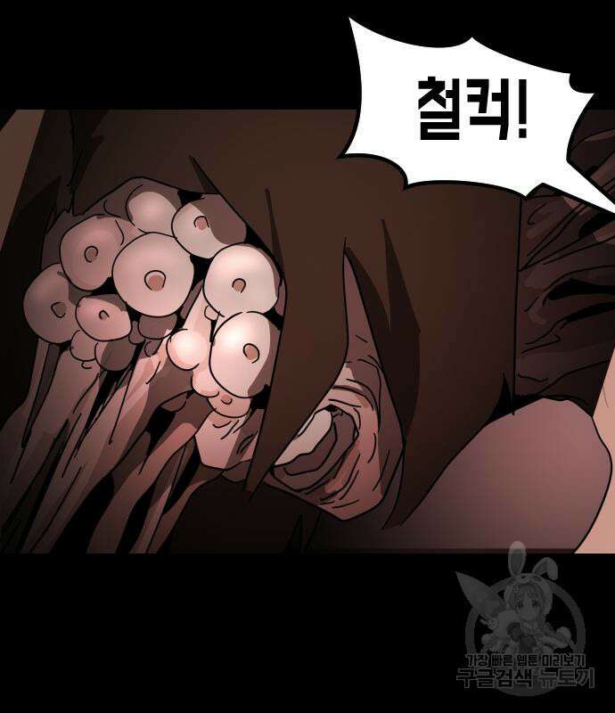 어느날 갑자기 서울은 88화 135