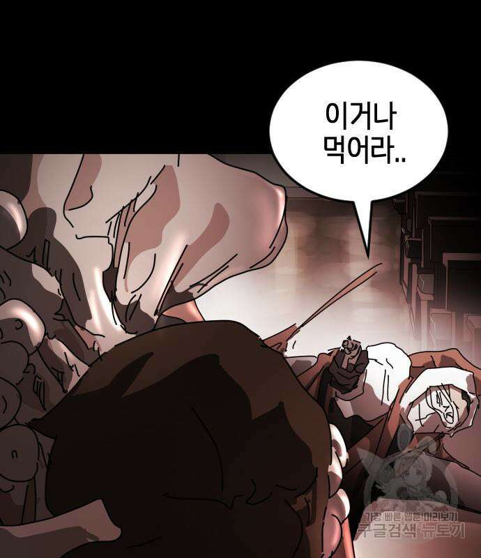 어느날 갑자기 서울은 88화 137