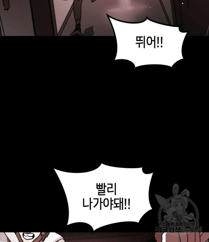 어느날 갑자기 서울은 88화 140