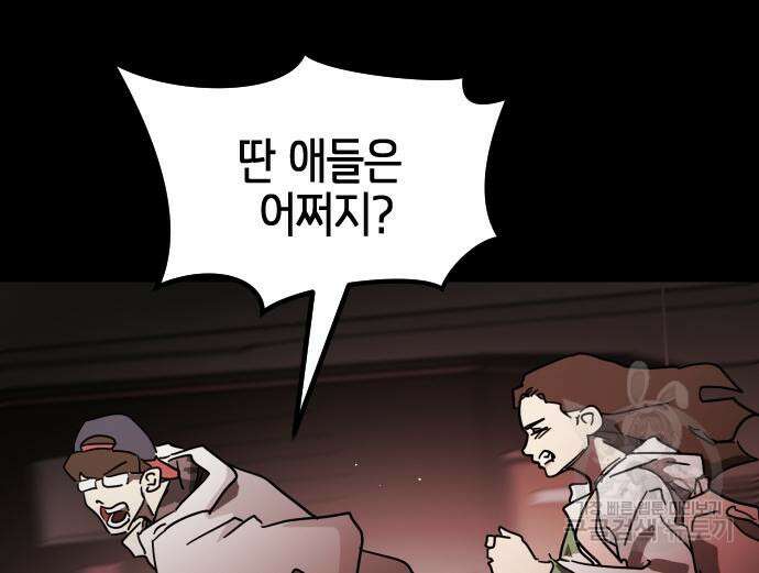 어느날 갑자기 서울은 88화 142