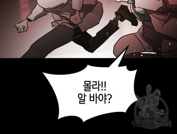 어느날 갑자기 서울은 88화 143
